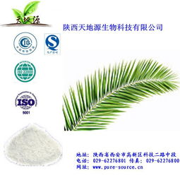 鋸葉棕提取物的價格及天地源生物科技領(lǐng)先優(yōu)勢